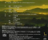 稲垣俊也,遠藤久美子  / めくるめく季節の中で~クリスマスからクリスマス~