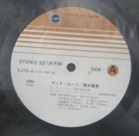 清水靖晃 / ゲット・ユー!