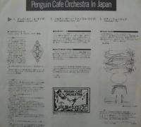 ペンギン・カフェ・オーケストラ / たったひとつのペンギン・カフェ