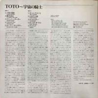 TOTO　トト / 宇宙の騎士