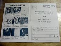マドンナ / ユー・キャン・ダンス
