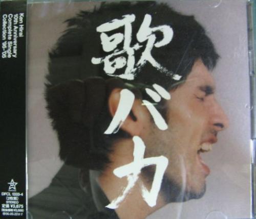 平井堅 - 歌バカ DFCL-1333/4/中古CD・レコード・DVDの超専門店