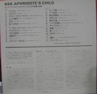 アフロディテス・チャイルド / 666　〜の不思議な世界