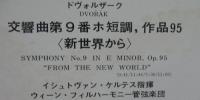 イシュトヴァン･ケルテス/ウィーン･フィルハーモニー交響楽団 / ドヴォルザーク/交響曲第9番「新世界から」