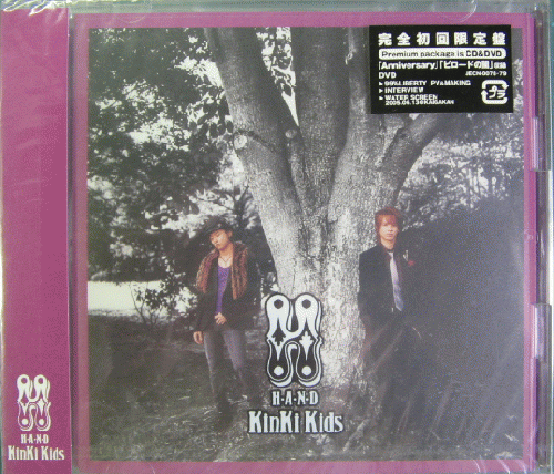 KinKi Kids, 堂本光一, 堂本剛 - H album-H, A, N, D- (Normal