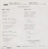 クリスタル・キング / 明日への旅立ち