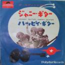 ジャニー・ギター