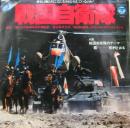 戦国自衛隊