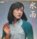 氷雨