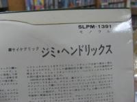 ジミ・ヘンドリックス / サイケデリック・ジミ・ヘンドリックス