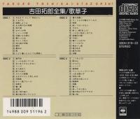吉田拓郎，よしだたくろう / 全集~歌草子