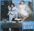 裸のピエロ