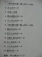 サウンドトラック　井上尭之バンド / 悪魔のようなあいつ/寺内貫太郎一家