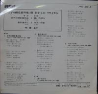 藤圭子 / 藤圭子 ミニリサイタル 圭子の網走番外地
