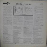 マイク・ダボ　（マンフレッド・マン） / 星空に歌おう