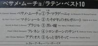 レクォーナ・キューバン・ボーイズ / ベサメ・ムーチョ/ラテン・ベスト10