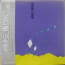 父の歌