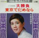 大勝負