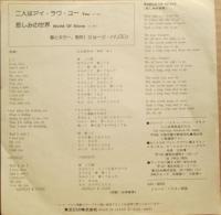 ジョージ・ハリスン / 二人はアイ・ラヴ・ユー