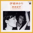 筒美京平ウルトラ・ベスト・トラックス