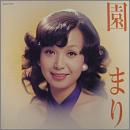 BEST2000 園まり