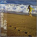 球体の奏でる音楽