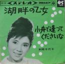 湖畔の乙女