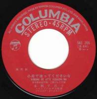 本間千代子 - 星のように花のように SAS-361/中古CD・レコード