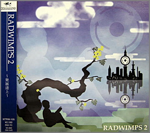RADWIMPS - 2~発展途上~ NTRW-105/中古CD・レコード・DVDの超