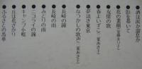 藤山一郎 / 思い出のアルバム