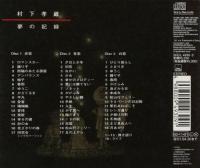 村下孝蔵 / 夢の記録
