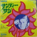 サンディー・サン
