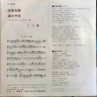 ミミ萩原　萩原ミミ / 恋愛志願