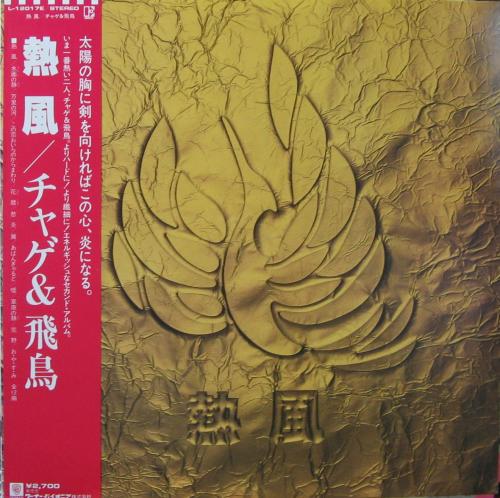 chage&aska チャゲ&飛鳥 廃盤激レアライブグッズ 7点｜Yahoo