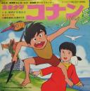 未来少年・コナン / いま、地球が目覚める