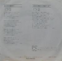 モップス / あかずの踏切り