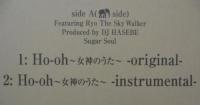 シュガー・ソウル / ho-oh〜女神のうた〜