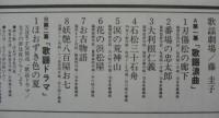 藤圭子 / 歌謡劇場