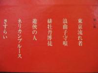 藤圭子 - 緋牡丹博徒 RVL-7083/中古CD・レコード・DVDの超専門店 FanFan