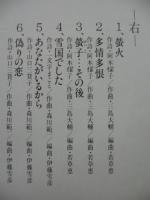 藤圭子 / 螢火　-右・左-