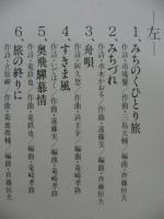 藤圭子 / 螢火　-右・左-