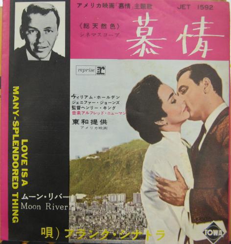 フランク・シナトラ - 慕情 JET-1592/中古CD・レコード・DVDの超