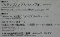 ダヴィッド・ジンマン/オランダ室内管弦楽団 / ブリテン/シンプル・シンフォニー