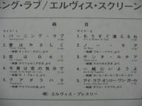 エルヴィス・プレスリー / バーニング・ラブ