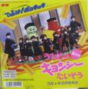 うわさのキョンシーたいそう 