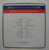 ルイ・アームストロング / 豪華盤ルイ・アームストロング大全集