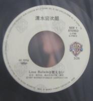 清水宏次朗 / Love Balladeは歌えない