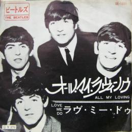 ビートルズ オール・マイ・ラヴィング OR1094/中古CD・レコード・DVDの超専門店 FanFan
