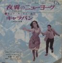 夜霧のニューヨーク