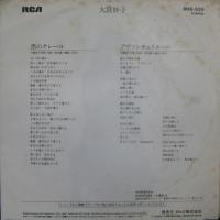 大貫妙子 / 黒のクレール